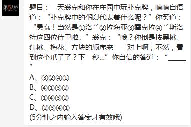 第五人格4月17日每日一题扑克牌J解析