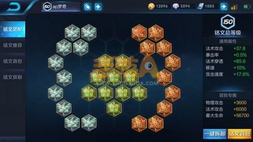 王者荣耀S10赛季铭文搭配