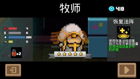 元气骑士新英雄牧师的玩法介绍