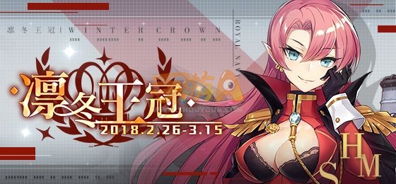 碧蓝航线手游凛冬王冠活动玩法介绍