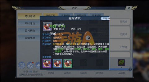 择天记手游驱除碑灵活动职业搭配