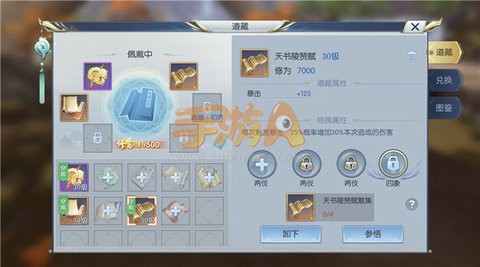 择天记手游中青曜十三司的道藏选择