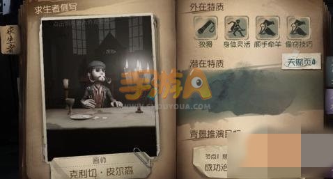 第五人格画师技能属性详解