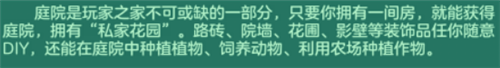 神武3手游庭院入门攻略
