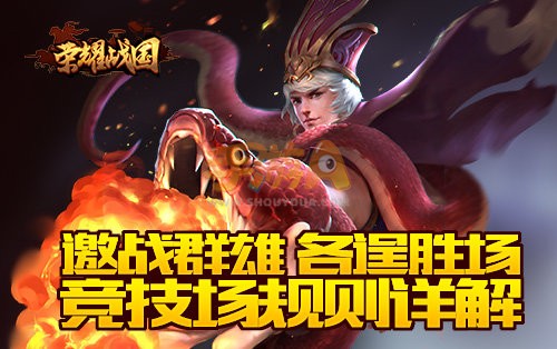 荣耀战国邀战天下群雄