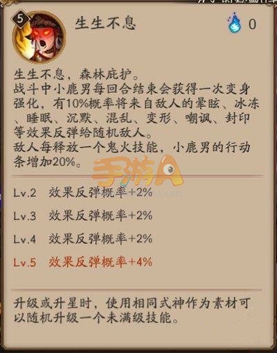 阴阳师手游小鹿男玩法及技能御魂配置解析