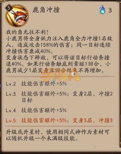 阴阳师手游小鹿男玩法及技能御魂配置解析