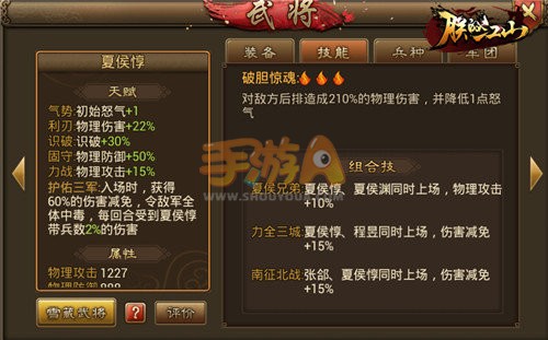 朕的江山武将传 拔矢啖睛夏侯惇介绍