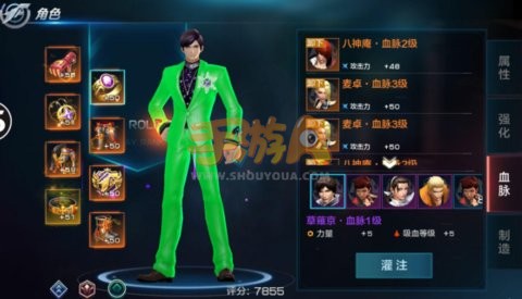 拳皇世界新手必看攻略之血脉的选择