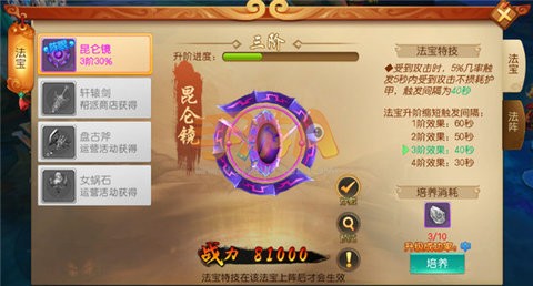 大圣归来棒指灵霄法宝系统详解