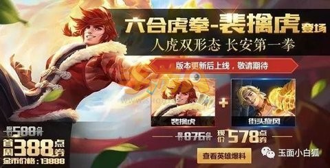王者荣耀裴擒虎今日上午九点半正式上线