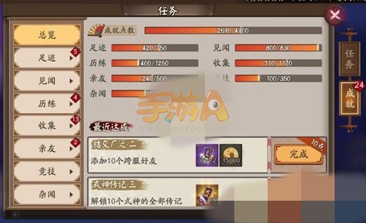 阴阳师新版成就系统完成即可获得成就点数