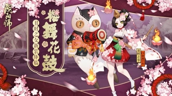 阴阳师丑时之女新皮肤樱舞花鼓原画及内容曝光