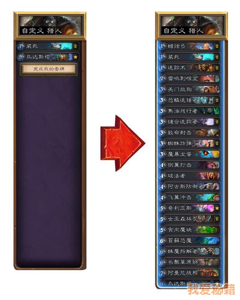 炉石传说智能套牌推荐功能介绍