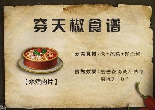 明日之后穿天椒食谱有哪些 穿天椒食谱大全[多图]图片4