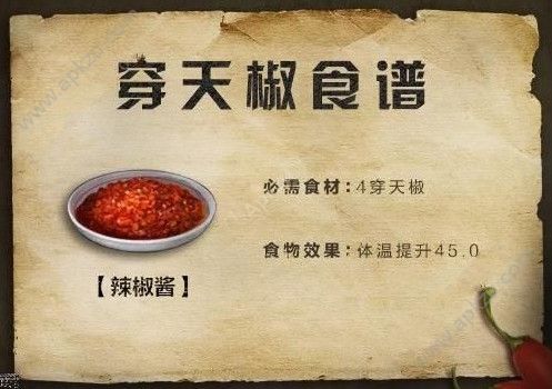 明日之后穿天椒食谱有哪些 穿天椒食谱大全[多图]图片6