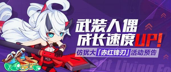 崩坏3武装人偶全新福利一览