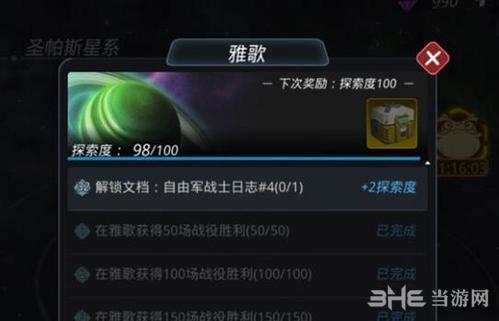 跨越星弧潜能晶体怎么获得