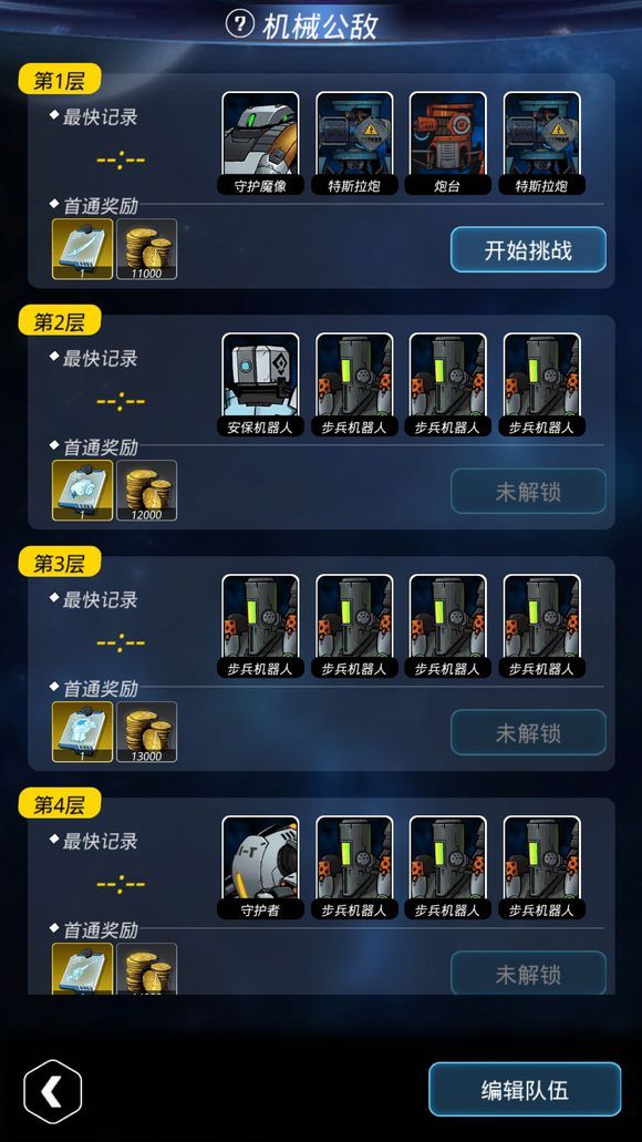 跨越星弧机械公敌31攻略