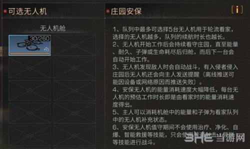 明日之后庄园安保无人机怎么用