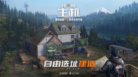 代号生机房屋蓝图建造一览