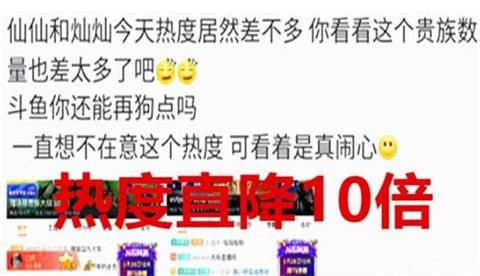 王者荣耀张大仙粉丝节惹大麻烦 斗鱼热度被锁