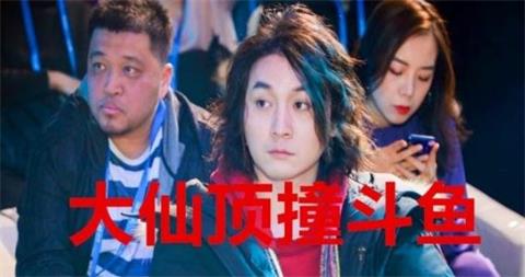 王者荣耀张大仙粉丝节惹大麻烦 斗鱼热度被锁