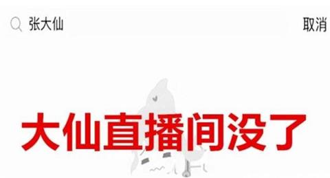 王者荣耀张大仙粉丝节惹大麻烦 斗鱼热度被锁