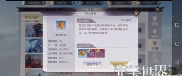 完美世界手游帮派资金获得攻略