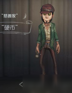 第五人格慈善家硬币皮肤获得攻略