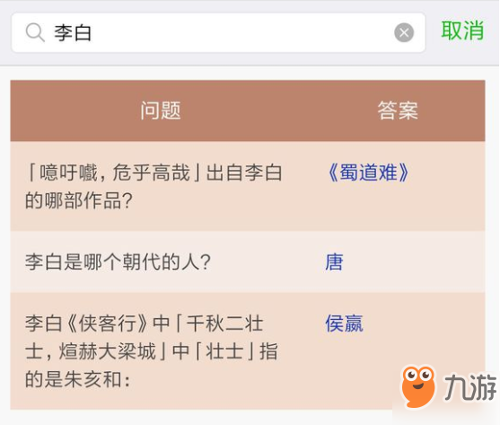 完美世界手游科举答题答案是什么 