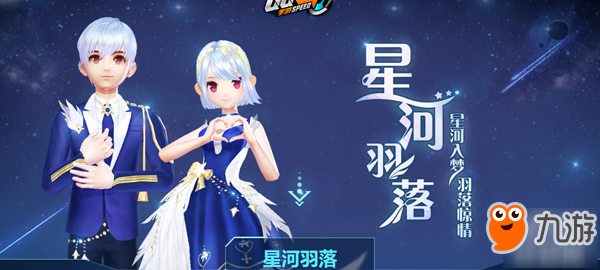 QQ飞车手游星河羽落套装卖多少钱