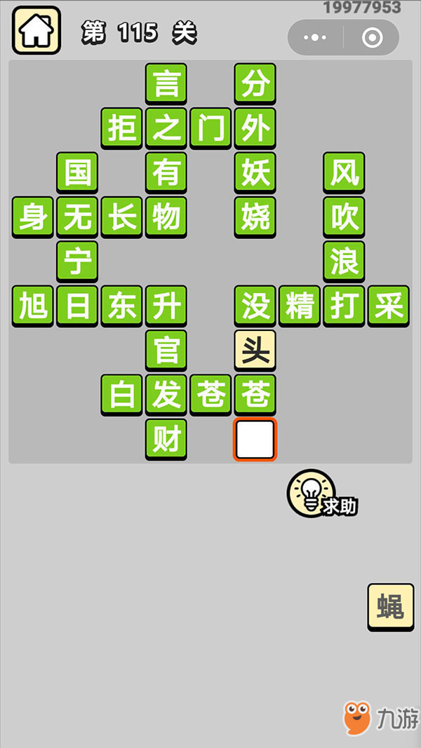 成语小秀才第115关怎么过？通关技巧分享