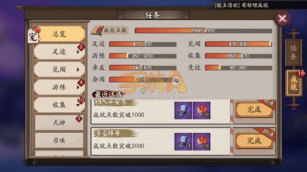 阴阳师体验服成就系统更新