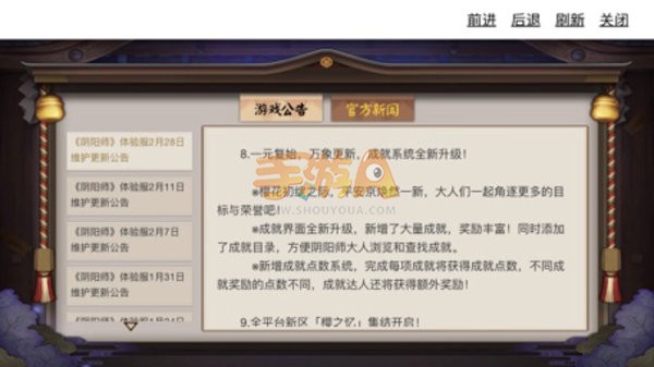 阴阳师体验服成就系统更新