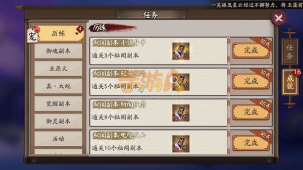阴阳师体验服成就系统更新