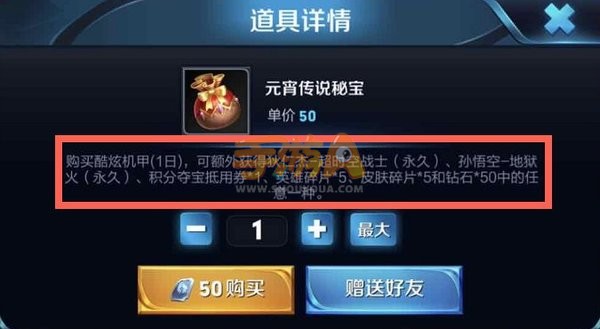 王者荣耀元宵秘宝开永久皮肤技巧