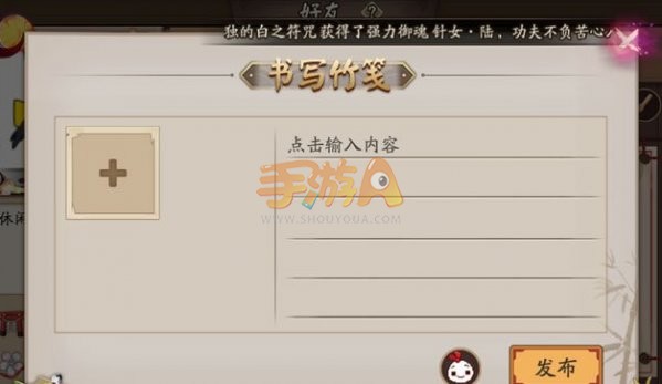 阴阳师手游平安京竹笺空间日记玩法解析