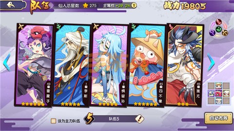 元气封神大神玩家的主流阵容推荐
