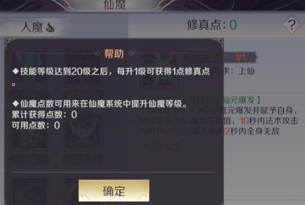完美世界手游修真点获取攻略