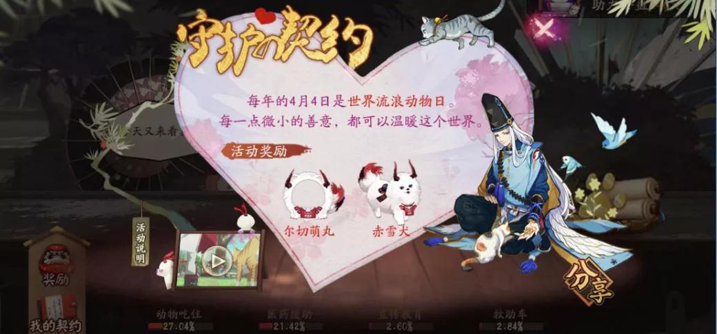 阴阳师新宠物赤雪犬介绍及获取方法