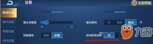 王者荣耀自动拒绝投降怎么设置？设置方法介绍