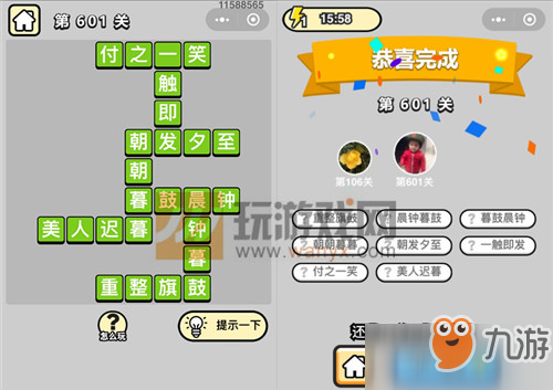 成语小秀才五品翰林学士第601关答案是什么？