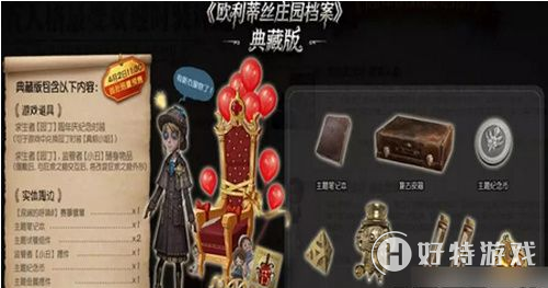 第五人格周年庆豪华礼盒怎么获得？获取方法一览