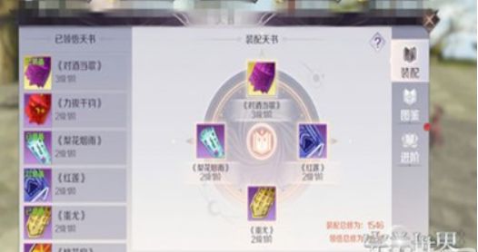 完美世界手游天书升级攻略