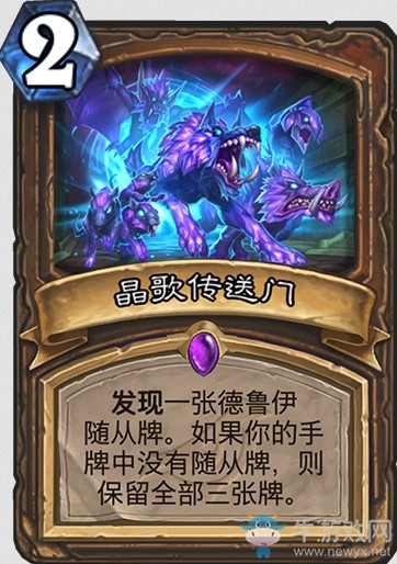 《炉石传说》暗影崛起德鲁伊新卡晶歌传送门介绍