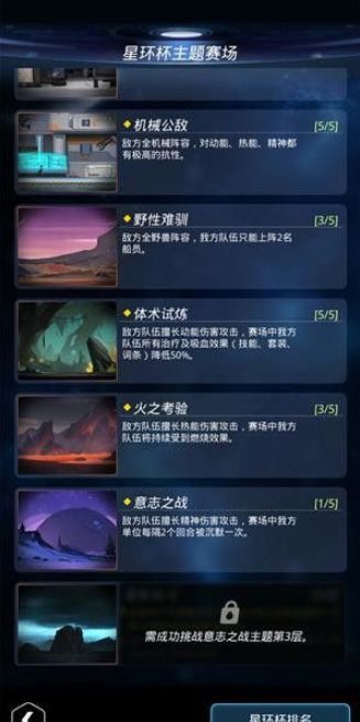 跨越星弧体术试炼第五层攻略
