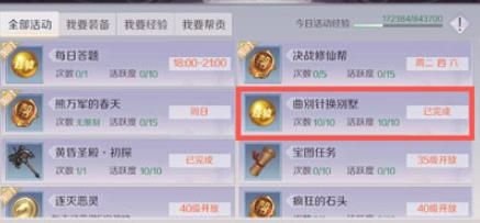 完美世界手游曲别针换别墅详解