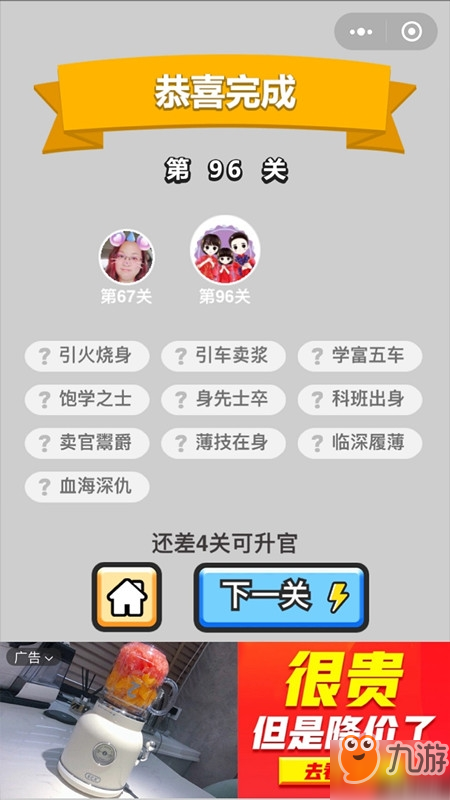 成语小秀才第96关答案是什么 