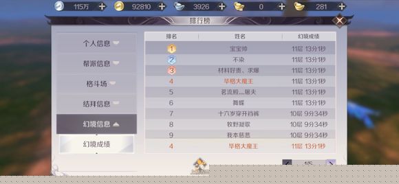 完美世界手游极限越级幻境11层怎么打？